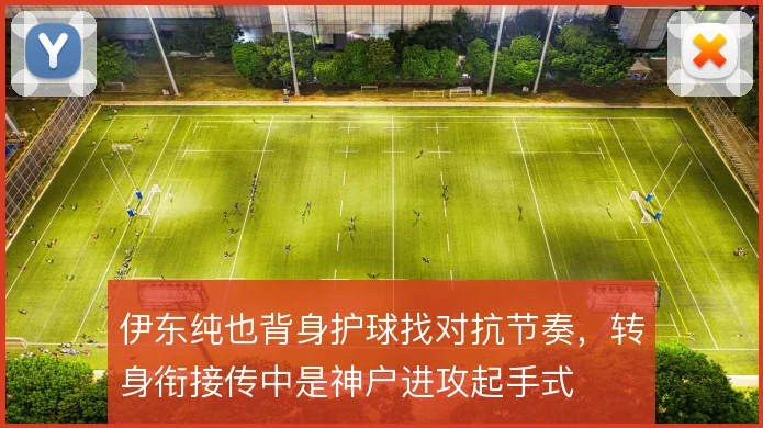 伊东纯也背身护球找对抗节奏,转身衔接传中是神户进攻起手式